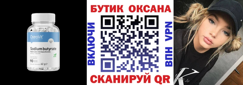 БУТИРАТ Butirat  Купить  Собинка 